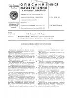 Патент ссср  416102