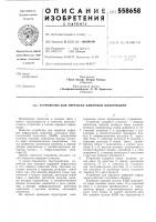 Устройство для передачи цифровой информации Устройство для передачи цифровой информации