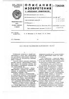 Способ рассеивания пылегазового облака Способ рассеивания пылегазового облака