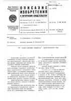 Способ получения глицинов -циклогексенового ряда Способ получения глицинов -циклогексенового ряда