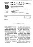 Устройство для деления потока деталей Устройство для деления потока деталей