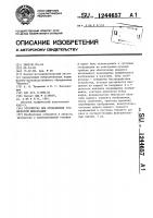 Устройство для отображения графической информации Устройство для отображения графической информации