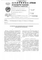 Устройство для пневмомеханического прядения волокнистых материалов Устройство для пневмомеханического прядения волокнистых материалов