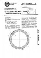 Плавающая крыша к резервуару для хранения легкоиспаряющихся жидкостей Плавающая крыша к резервуару для хранения легкоиспаряющихся жидкостей