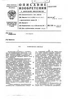 Формирователь импульса Формирователь импульса