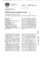 Устройство для моделирования систем связи Устройство для моделирования систем связи