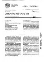 Расширитель Расширитель
