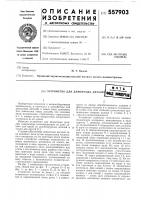 Устройство для демонтажа Устройство для демонтажа