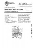 Устройство для контроля аппаратуры цифровой магнитной записи Устройство для контроля аппаратуры цифровой магнитной записи