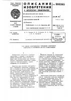 Способ электрического торможения синхронного генератора и устройство для его осуществления Способ электрического торможения синхронного генератора и устройство для его осуществления
