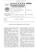 Устройство для декодирования сверточных кодов Устройство для декодирования сверточных кодов