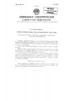 Способ определения обрабатываемости металлов Способ определения обрабатываемости металлов