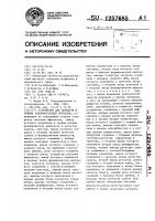 Устройство для передачи и приема кодоимпульсных сигналов Устройство для передачи и приема кодоимпульсных сигналов
