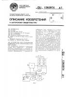 Устройство для ступенчатой развертки луча электронно- лучевой трубки Устройство для ступенчатой развертки луча электронно- лучевой трубки