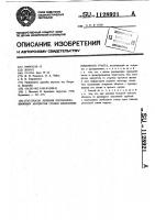 Способ лечения послеоперационных абсцессов стенки желудочно- кишечного тракта Способ лечения послеоперационных абсцессов стенки желудочно- кишечного тракта