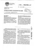 Способ определения момента снятия жгута с травмированной конечности Способ определения момента снятия жгута с травмированной конечности