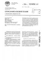 Шатунно-поршневое соединение Шатунно-поршневое соединение