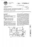 Устройство для поверки преобразователей фаза-код Устройство для поверки преобразователей фаза-код