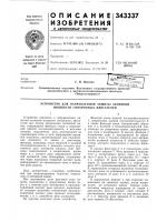 Устройство для направленной защиты активной мощности синхронных двигателей Устройство для направленной защиты активной мощности синхронных двигателей