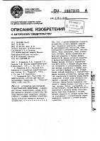 Устройство для передачи телеметрической информации Устройство для передачи телеметрической информации