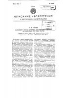 Режущий орган машины для вырезки блоков из массивов горных пород Режущий орган машины для вырезки блоков из массивов горных пород