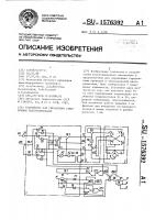 Устройство для управления стрелочным электроприводом Устройство для управления стрелочным электроприводом