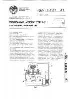 Устройство для установки фрезы на станке Устройство для установки фрезы на станке