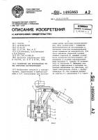 Устройство для изготовления витых ленточных магнитопроводов Устройство для изготовления витых ленточных магнитопроводов