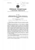 Патент ссср 93830 Патент ссср 93830