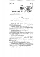 Держатель для брюк при их носке Держатель для брюк при их носке