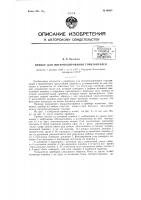 Прибор для интерполирования горизонталей Прибор для интерполирования горизонталей