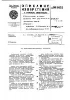 Микротурбопривод режущего инструмента Микротурбопривод режущего инструмента