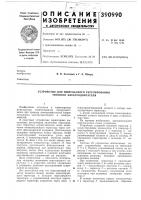 Устройство для импульсного регулирования тягового электродвигателя