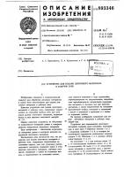 Устройство для подачи ленточного материала в рабочую зону Устройство для подачи ленточного материала в рабочую зону