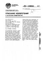 Обучающее устройство Обучающее устройство