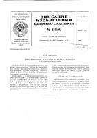Патент ссср 158180 Патент ссср 158180