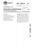Устройство для сопряжения абонентов с каналами связи Устройство для сопряжения абонентов с каналами связи