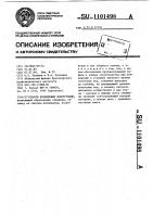 Способ возведения опорной конструкции Способ возведения опорной конструкции