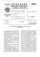 Устройство управления двухимпульсным декатроном