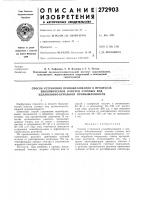 Способ устранения пенообразования в процессах Способ устранения пенообразования в процессах