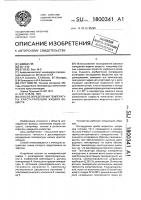 Способ определения температуры кристаллизации жидких веществ Способ определения температуры кристаллизации жидких веществ
