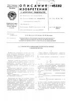 Патент ссср  453312