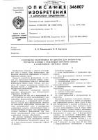Устройство фазирования по циклам для аппаратуры Устройство фазирования по циклам для аппаратуры