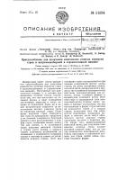 Приспособление для получения комплектно отлитых корпусов строк в матрично-наборной и строкоотливной машине Приспособление для получения комплектно отлитых корпусов строк в матрично-наборной и строкоотливной машине