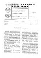 Устройство'для раскатки труб Устройство'для раскатки труб