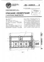 Механизм стыковки трансбордерной тележки Механизм стыковки трансбордерной тележки