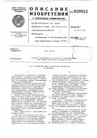 Устройство для расцепления изоляторов в гирлянде Устройство для расцепления изоляторов в гирлянде