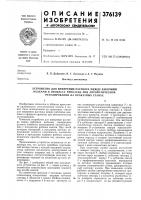 Устройство для измерения раствора между рабочими Устройство для измерения раствора между рабочими