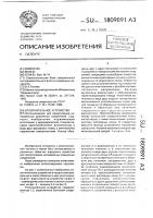 Уплотнительное устройство Уплотнительное устройство