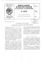 Патент ссср  161255